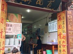 门面-再回首鸡肉米线(人民路一店)