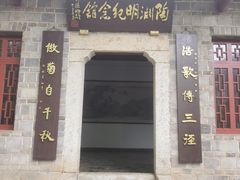 -中华贤母园-陶渊明纪念馆