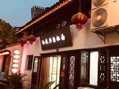 门面-孙盛兴奥灶面馆·蟹黄面·三虾面(山塘街总店)