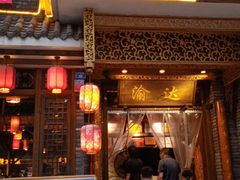 门面-重庆渝达老火锅(春熙路店)