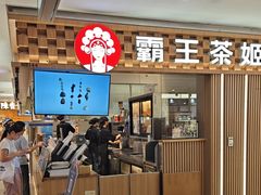 -霸王茶姬(静安大悦城店)