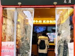 -文宇奶酪店(南锣鼓巷店)