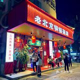 在深圳也能吃到这么地道的铜锅涮羊肉了 清泉锅底