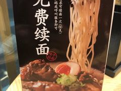 -味千拉面(煌华新纪元购物广场店)