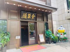 -北京全聚德(天安门店)