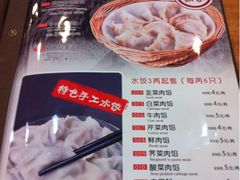 菜单-东北农家饺子村(昌平路店)