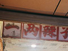 -阿福板凳面(观音桥店)