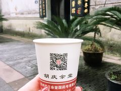 -杭州胡庆余堂第二中医门诊部