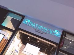 -Buonissimo(佛罗伦萨小镇店)