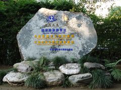 景点-云南勐巴娜西珍奇园