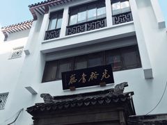 -光裕书厅·评弹茶馆·剧场(观前街店)