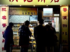 -洪記餅店(虹泉路店)