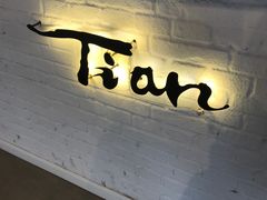-Tian品