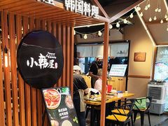 -小韩屋韩国料理(上海湾店)