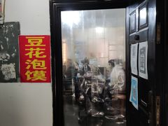 -付记豆花泡馍