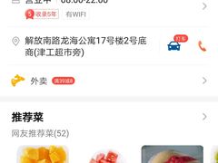 -乐乐鲜果(解放南路店)