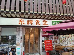 门面-东排食堂长沙小吃大排档(五一广场店)