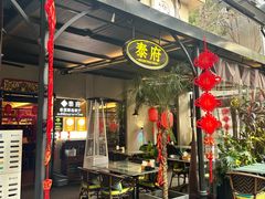 -Molee·泰府(东郊店)