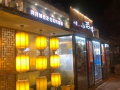-以前的小酒馆(中山广场店)