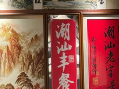 -春梅里卤鹅馆·47年老字号(中山路店)