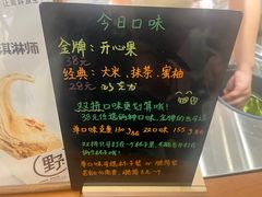 -野人先生Gelato(上海长宁龙之梦店)