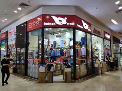 -海港城购物中心