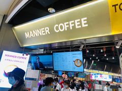 门面-Manner Coffee(壹方城店)