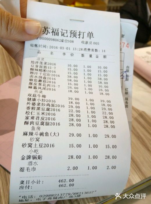 苏福记(电子城店-账单图片-西安美食-大众点评网