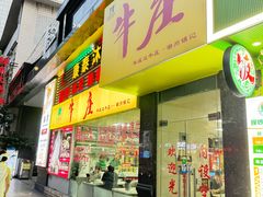 -华威达牛庄(黄埔大道西店)