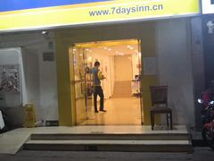 -7天酒店·北京学院路六道口地铁站店