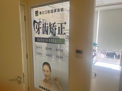 -雅仕口腔(后沙峪店)