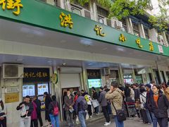 -牛街洪记小吃店(牛街店)