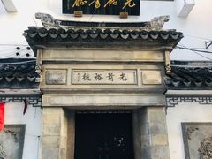 -光裕书厅·评弹茶馆·剧场(观前街店)