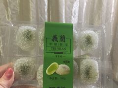 -义兰中糖饼店(大同路总店)