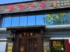 -老吉堂上海本帮菜(工体店)