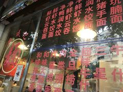 -伍湛记 · 广州老字号(龙津中路店)