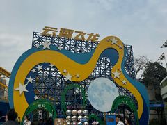 -成都欢乐谷