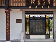 -筼筜书院