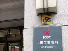 -中国工商银行(南京西路支行)