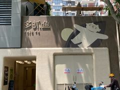 -安福路