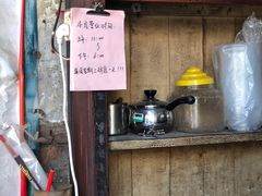 门面-清泉食杂店