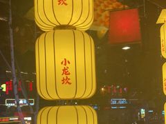 -小龙坎火锅(全球总店)