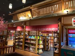 -大江户·温泉洗浴(浑南店)