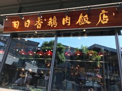门面-陈鹏鹏潮汕菜(欢乐海岸 海边景观店)