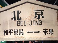 门面-和平菓局(王府井店)