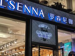 -罗森尼娜(解放西路店)