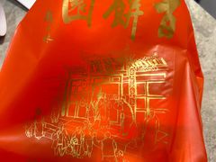 餐具摆设-百饼园(元洪城店)