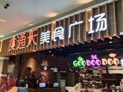 门面-食通天美食广场(华润万象城店)