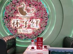 -杯子红牛排(创意产业园店)