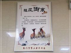 -龙门李家三旦羊肉汤馆